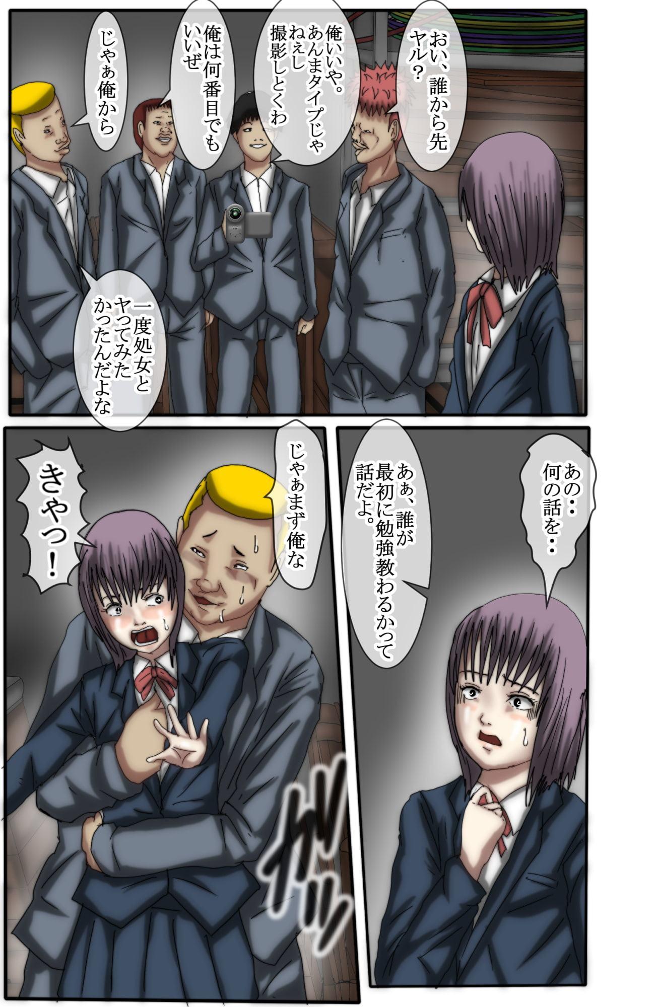 マジメな女の子がレイプされるだけ フルカラー