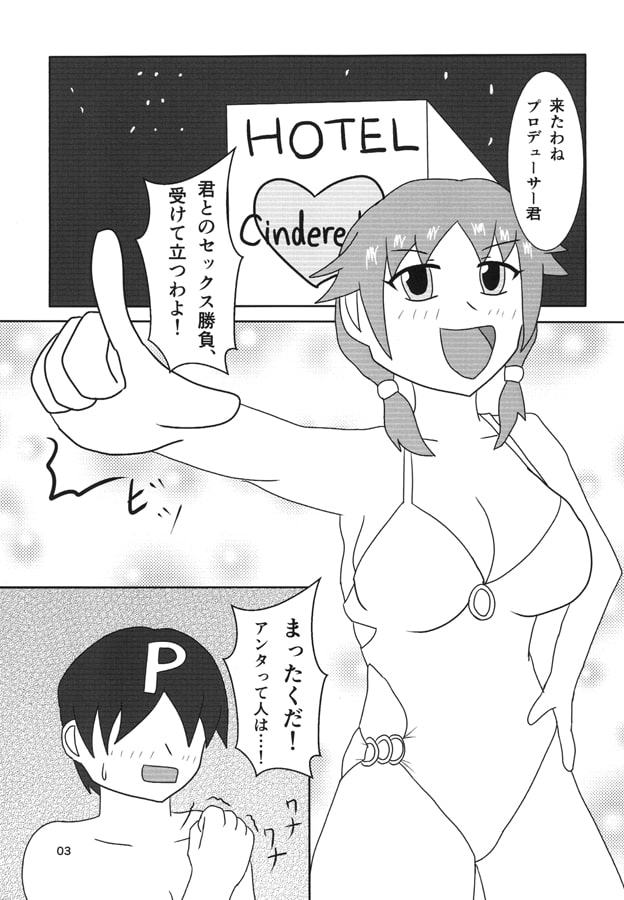 コスした早苗さんを理解らせる本