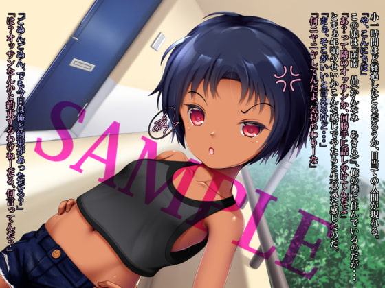 催眠アプリで隣に住むナマイキ褐色少女と露出えっち