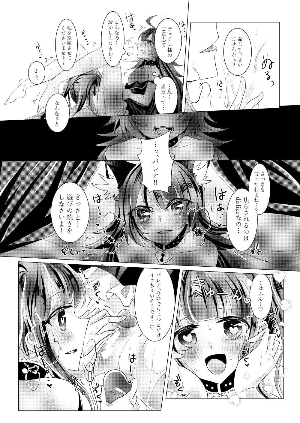 ごしゅじんさまオーバードーズ