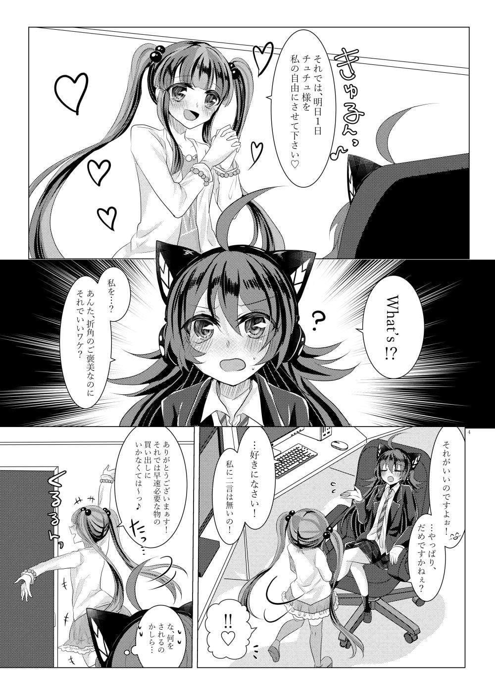 ごしゅじんさまオーバードーズ