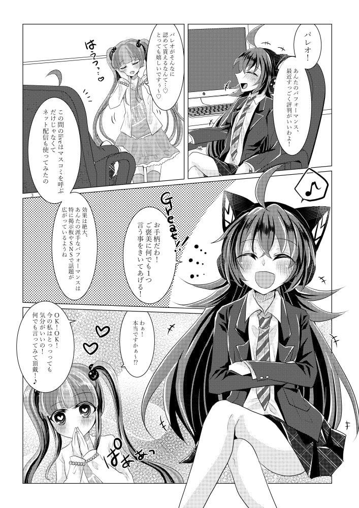 ごしゅじんさまオーバードーズ