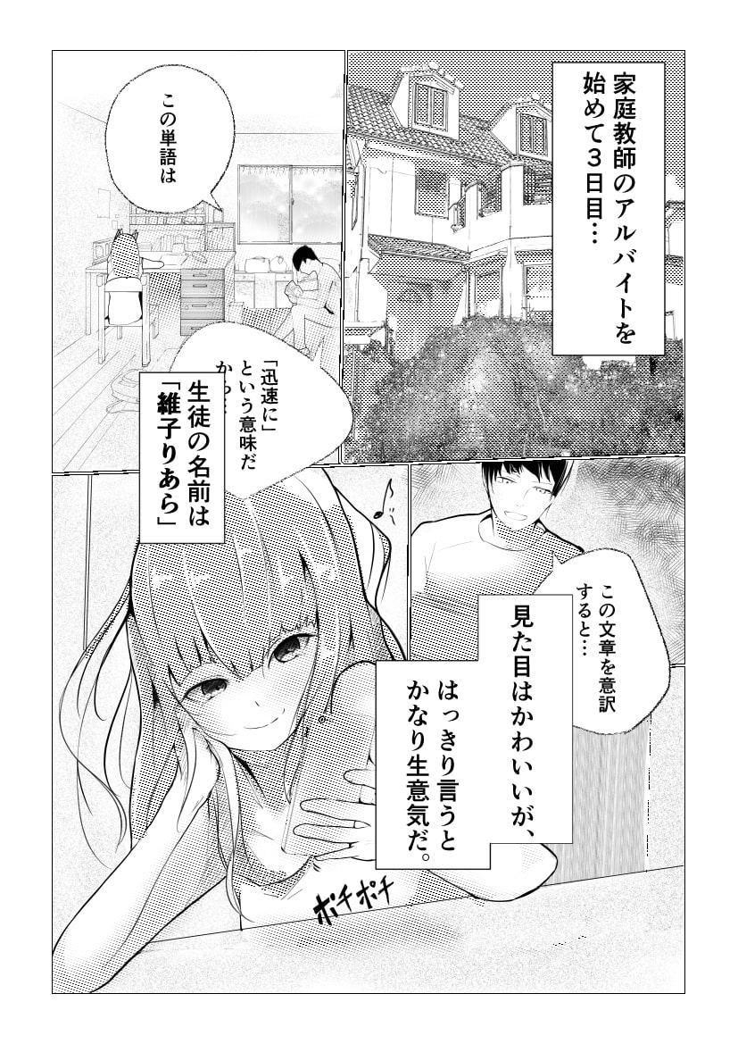 りあらちゃんは理解らせたい