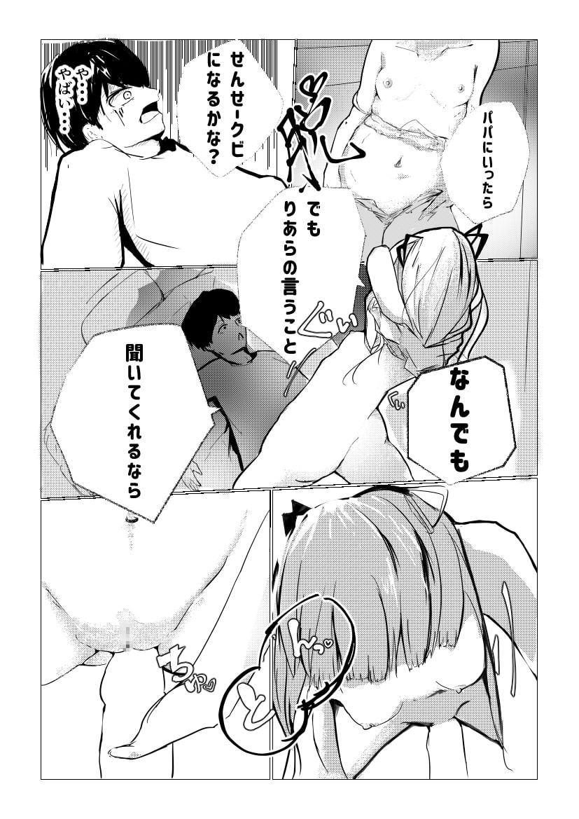 りあらちゃんは理解らせたい