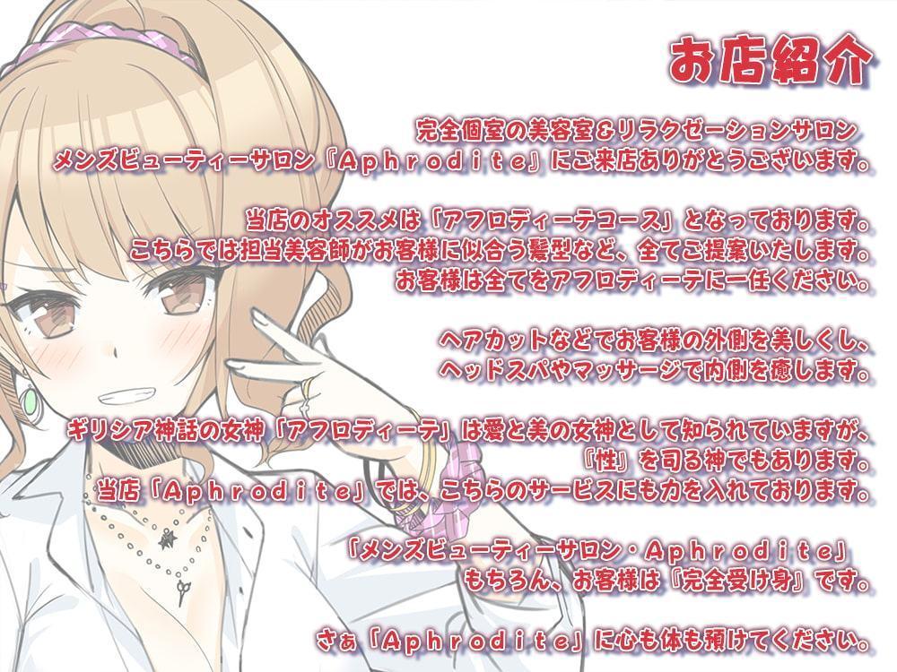 ☆whisp作品無料クーポン1つ付属☆【ヘッドスパ+エッチな中出しオプション】美容室『Aphrodite』鬼塚莉々奈編