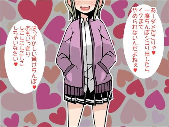 妹にゲームで負け、完全敗北射精させられる兄(CV ゆうゆう様)