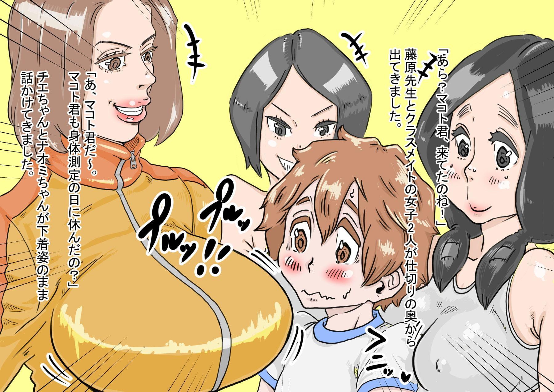 「学校の身体測定を休んだ僕は…」