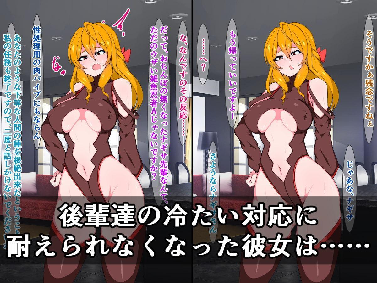 ふたなり忍者ナギサ、射精のし過ぎでふたなりチ〇ポが消えちゃいましたわ!!