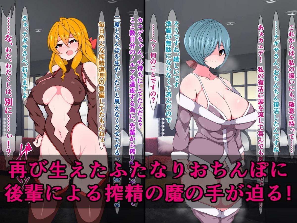 ふたなり忍者ナギサ、射精のし過ぎでふたなりチ〇ポが消えちゃいましたわ!!