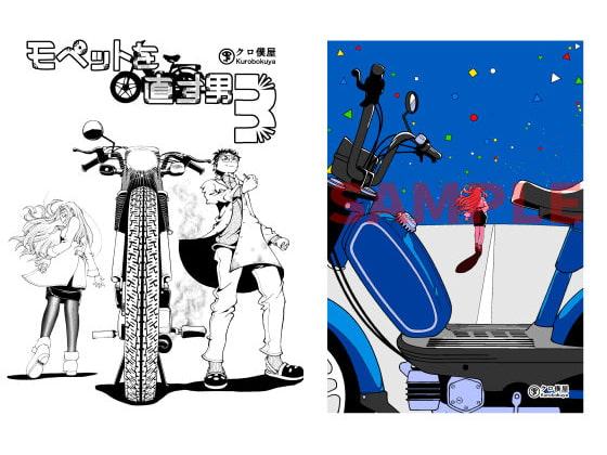 モペットを直す男3