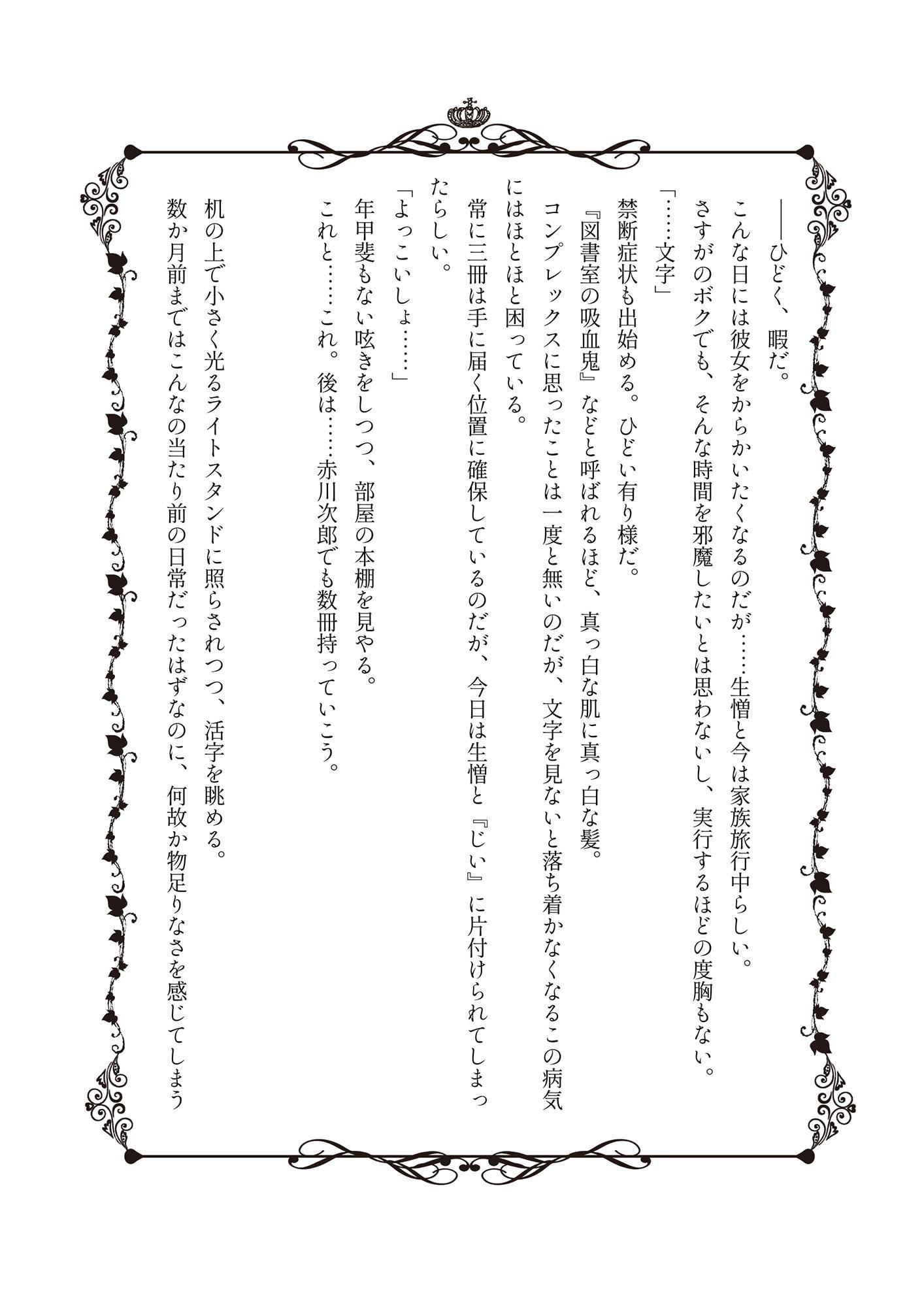 吸血鬼先輩と休日。総集編1