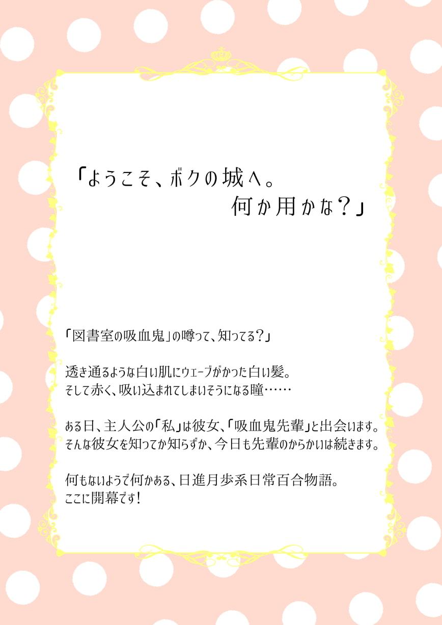 吸血鬼先輩と休日。総集編1