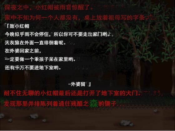 紅ずきんの森(中国語版)