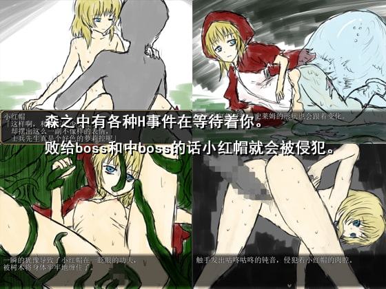 紅ずきんの森(中国語版)