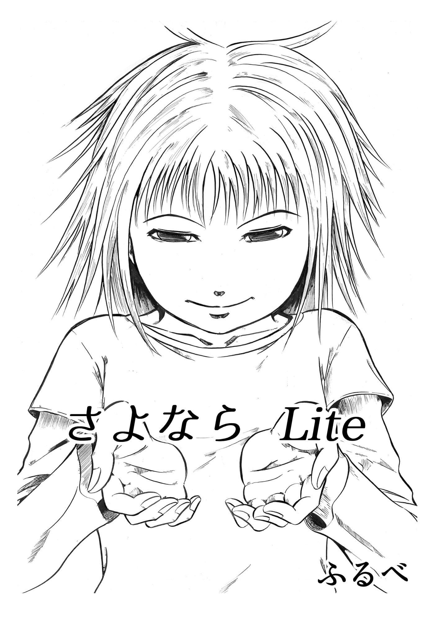 さよならLife