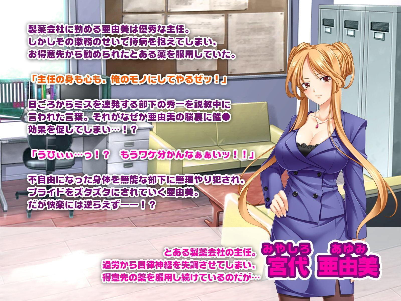 お薬調教、始めました ～ナマイキ女上司に強制種付け～