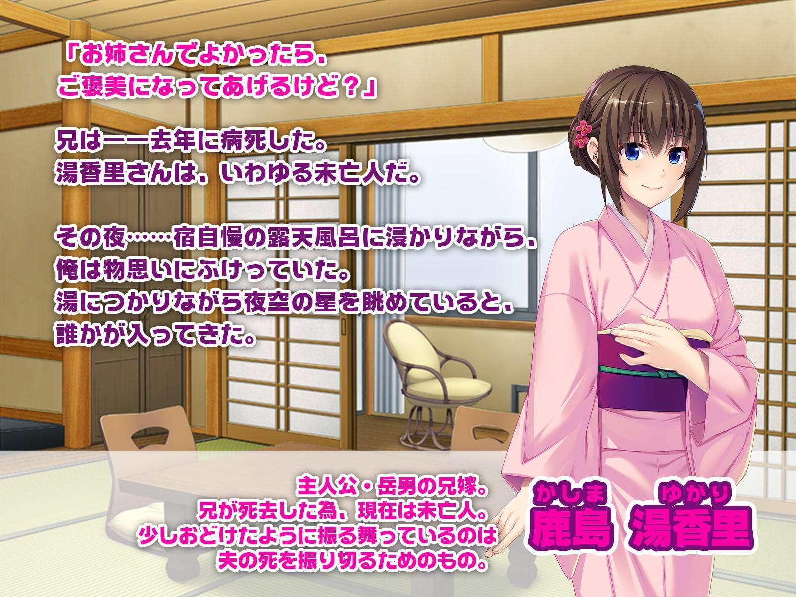 誘う兄嫁 〜未亡人若女将は背徳に酔いしれる〜