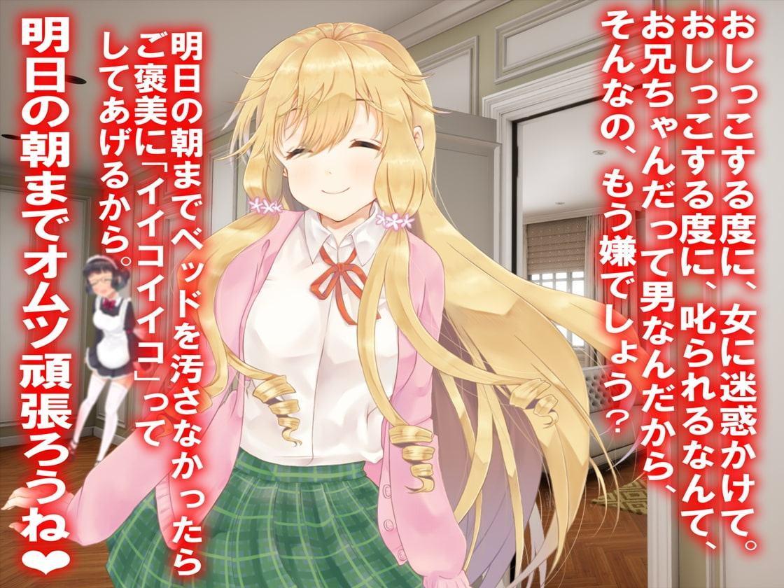 おねしょとメイドと妹