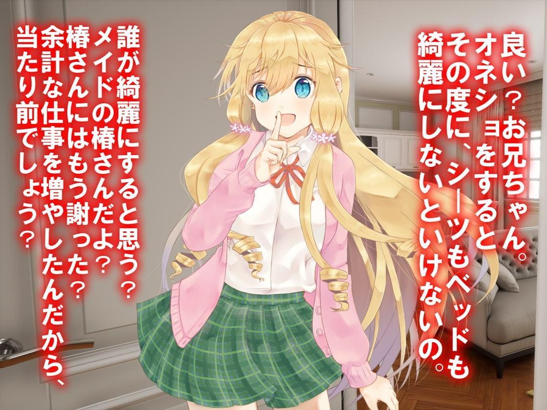 おねしょとメイドと妹