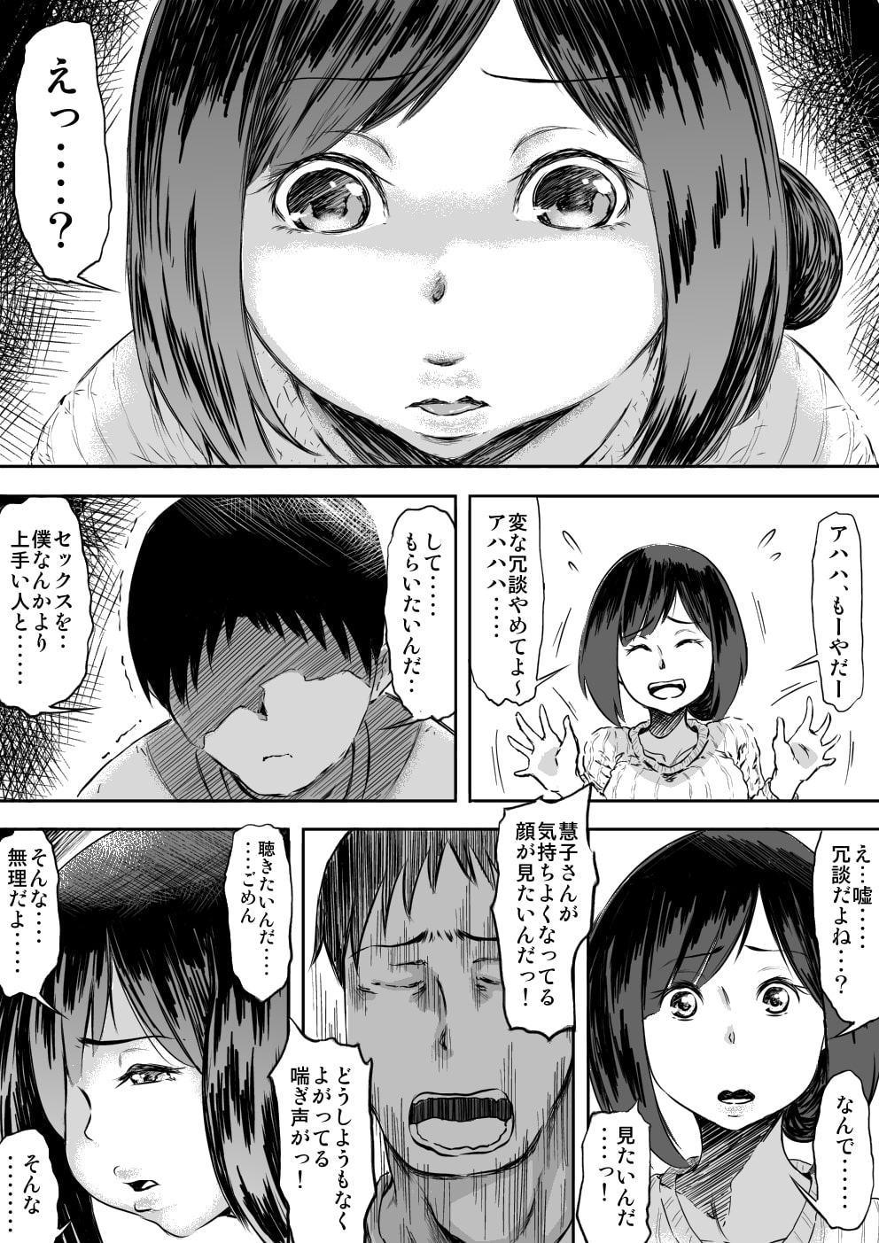 妻を絶頂かせられない僕の代わりに誰か・・・