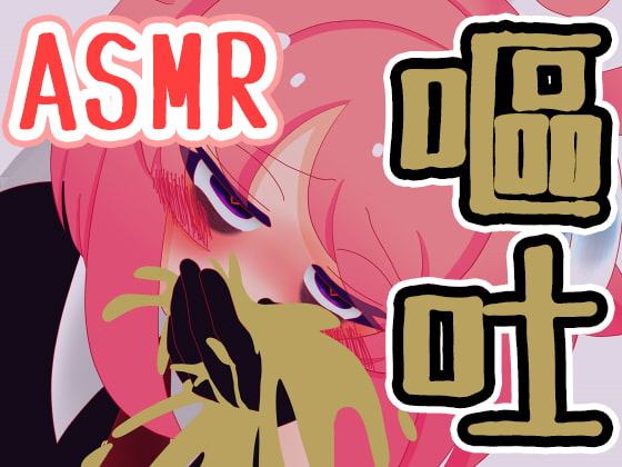 真園あきらのゲロ祭りその3