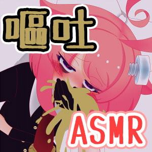 真園あきらのゲロ祭りその3