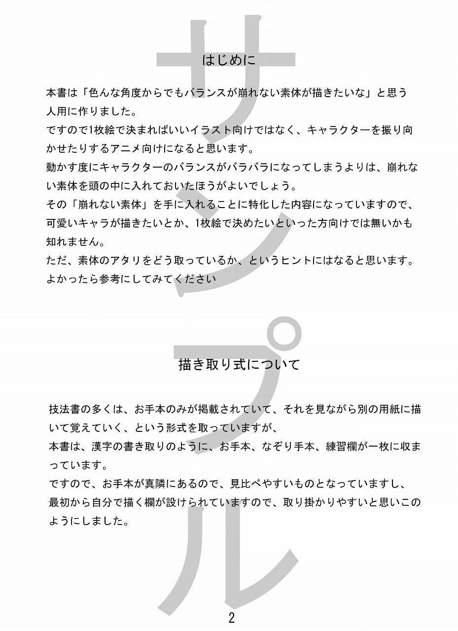 描けちゃうシリーズ(1)頭部の描き方