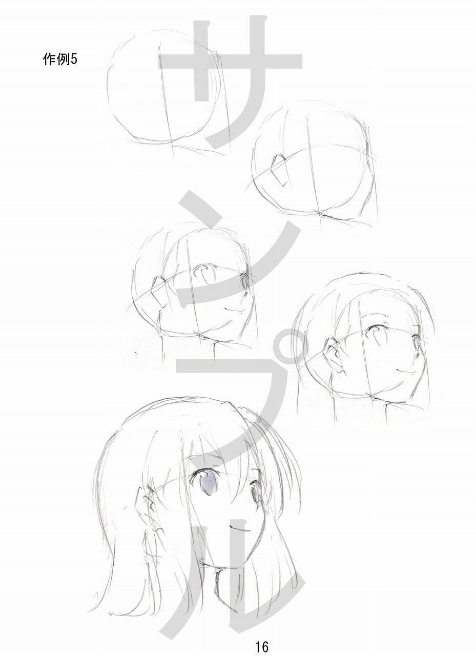 描けちゃうシリーズ(1)頭部の描き方