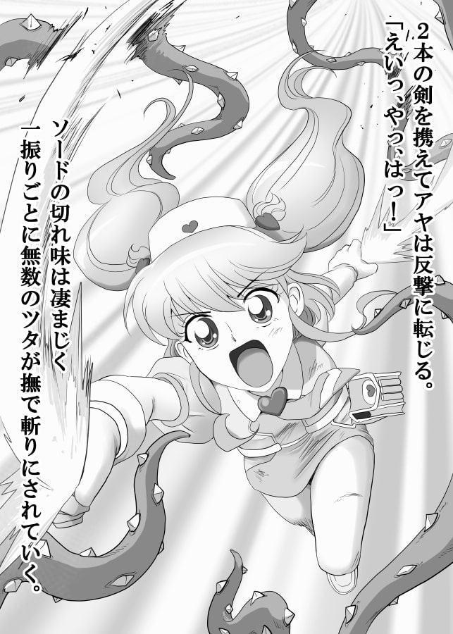 聖浄天使キュアリーハートアヤ ep.2