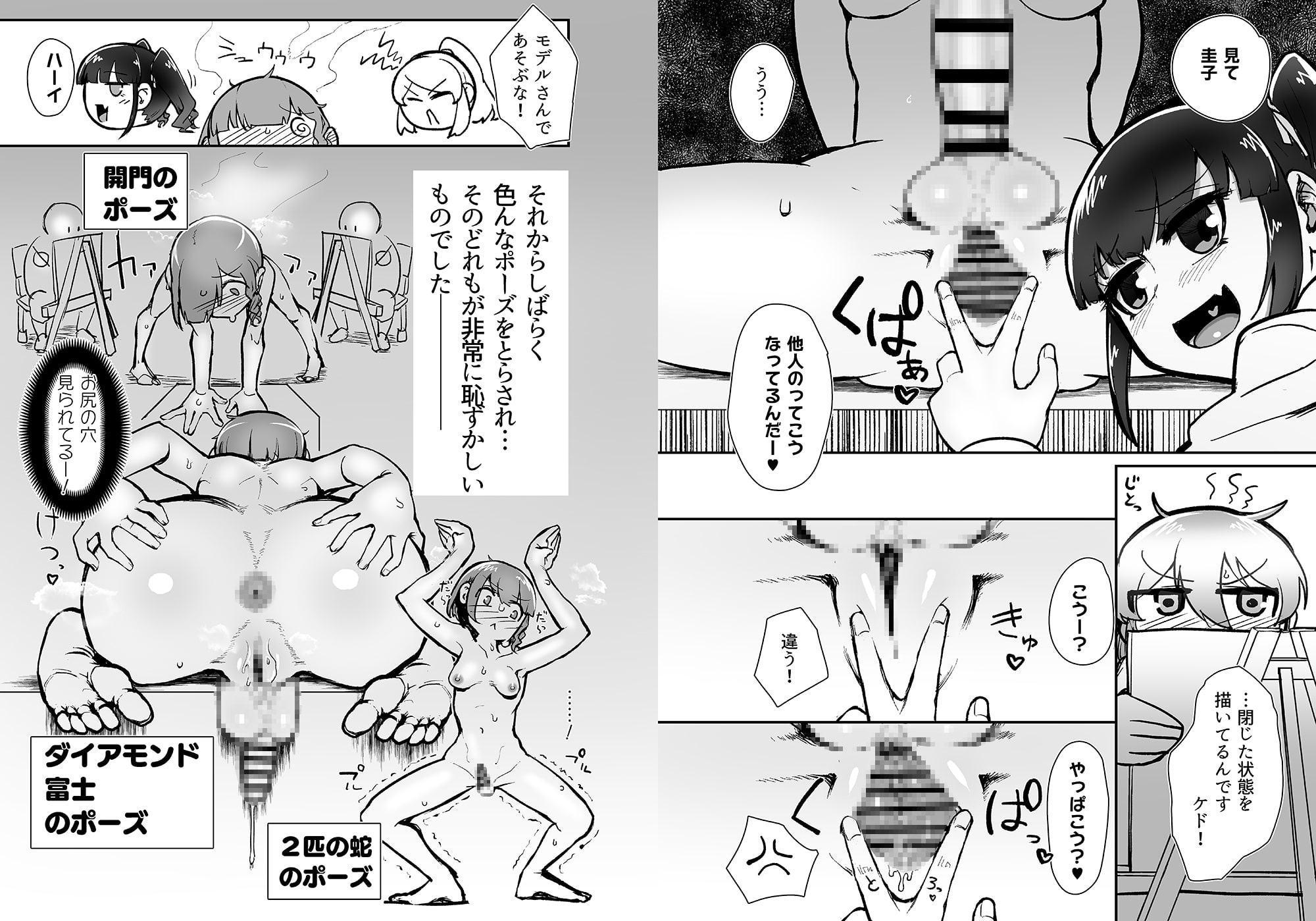 ふたなり女子がヌードデッサンモデルのバイトをすることになったのですが…