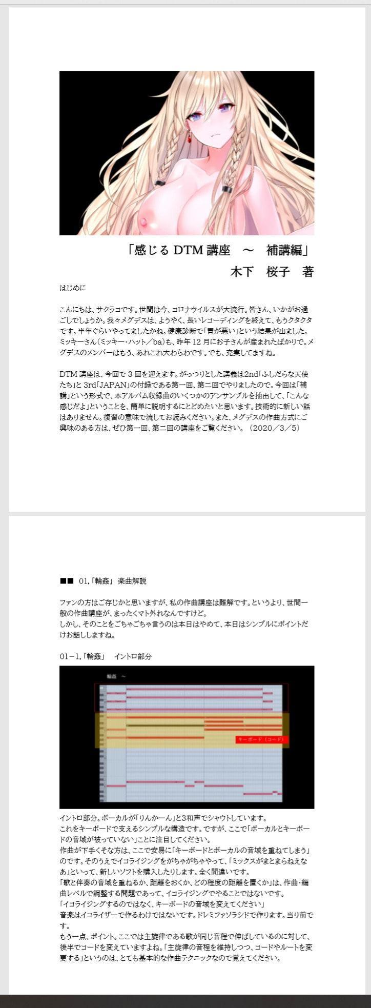 【淫語ボカロ/ロック】宗教団体真メグデス「PINK BLOOD(IA、GUMI他)」付録「DTM講座～補講編」「ビートボックス講座」「ボカロ丼での揉め事」他