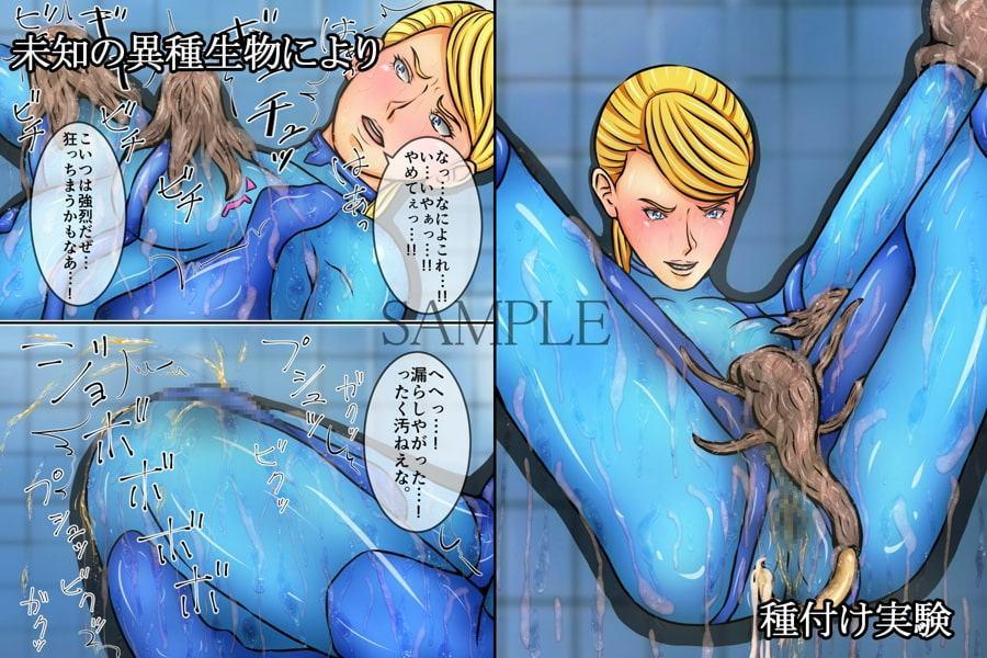 サムスレポート～異種生物拘束種付け調教編～