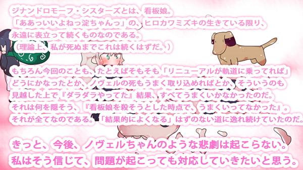 超地獄～累計12000部突破からあまり伸びないジナンドロモーフ・シスターズは、なぜやらかしてしまったのか～