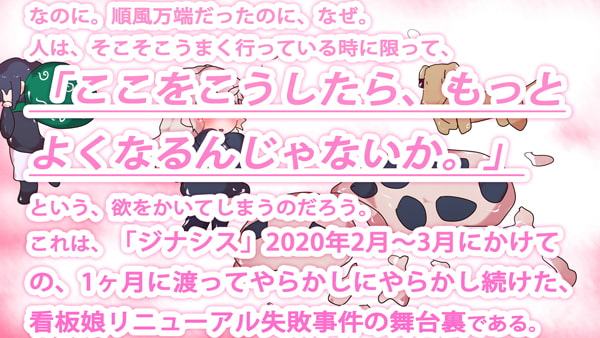 超地獄～累計12000部突破からあまり伸びないジナンドロモーフ・シスターズは、なぜやらかしてしまったのか～