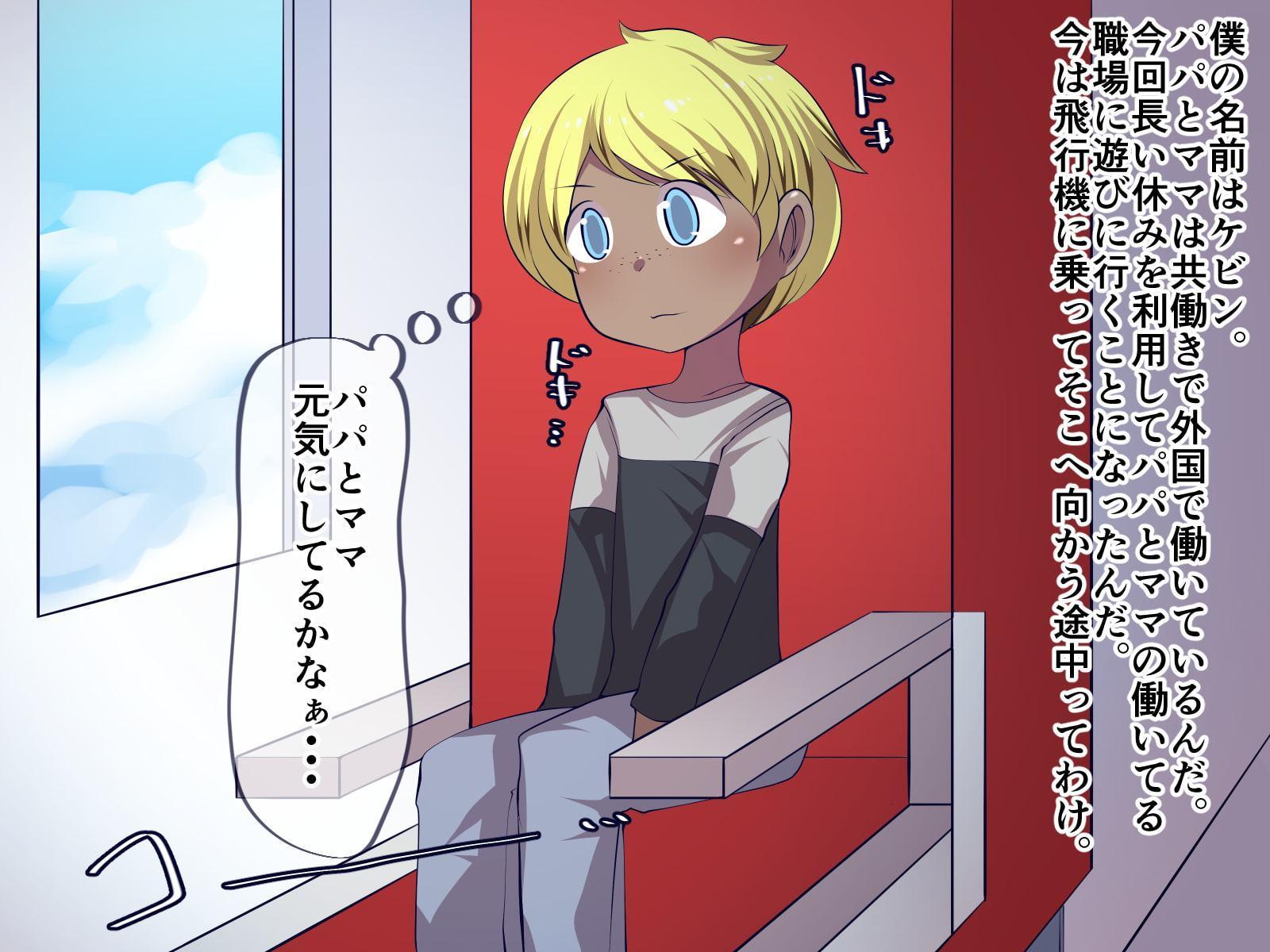 不時着した先でエッチな異文化交流