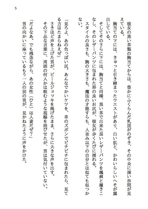 夫婦で冒険者!奥さんは魔女。旦那さんは寝取られマゾ。第一章 レザーパンツの尻