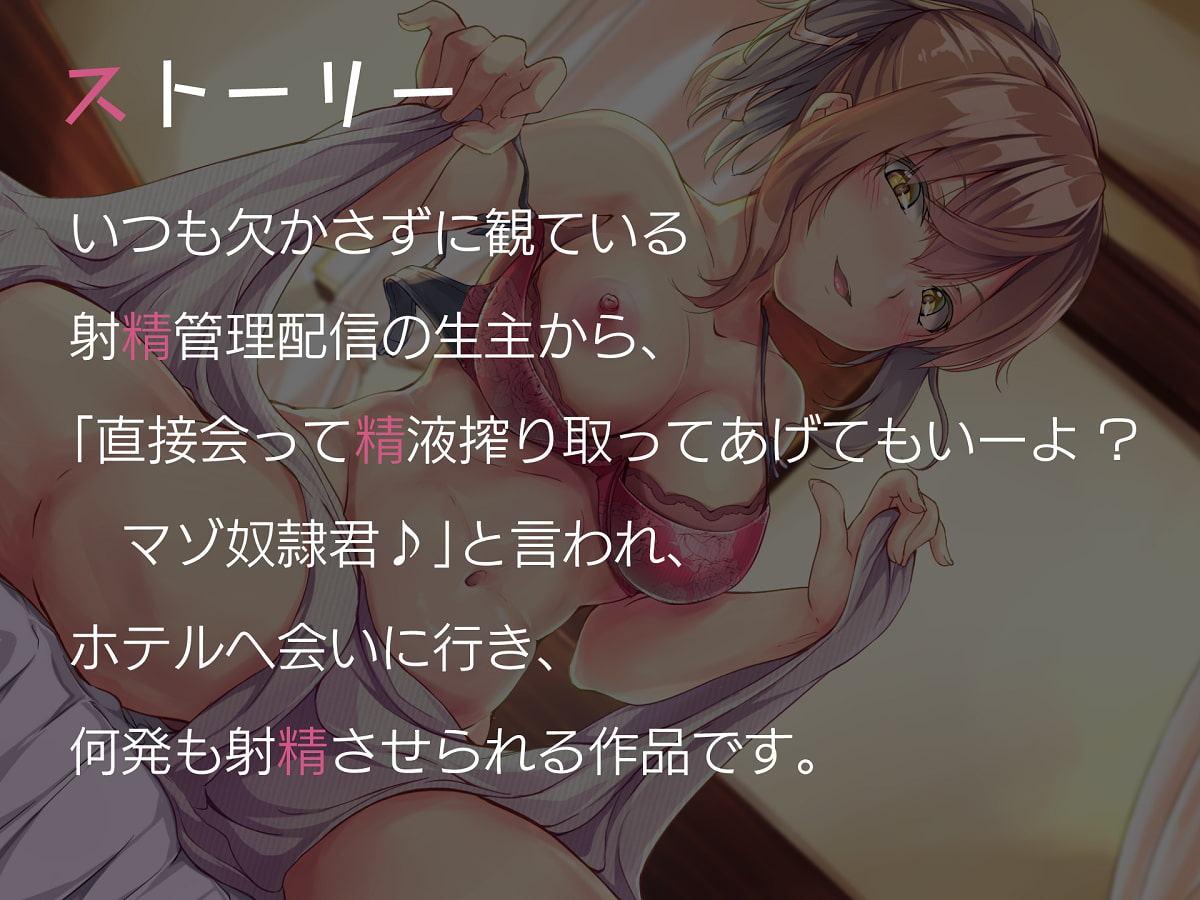 生主の視聴者狩り搾精