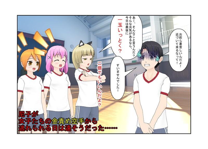 「いまだ! 金ちゃん蹴り!」『最後の男子部員』女子の空手は金責め空手!空手部唯一の男子部員の金蹴り暮らしの日々!【玉握り潰し】【金蹴り】【金的嘲笑】