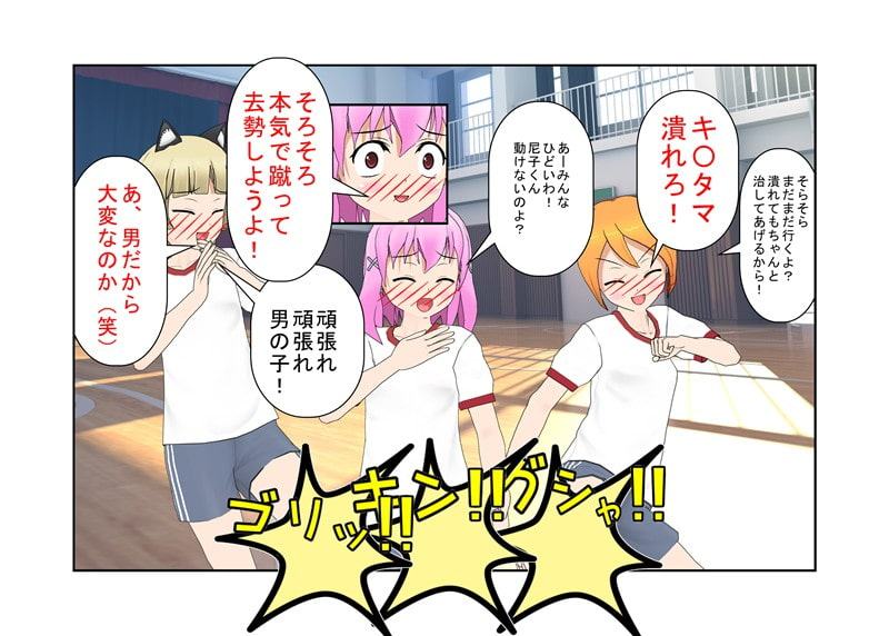 「いまだ! 金ちゃん蹴り!」『最後の男子部員』女子の空手は金責め空手!空手部唯一の男子部員の金蹴り暮らしの日々!【玉握り潰し】【金蹴り】【金的嘲笑】