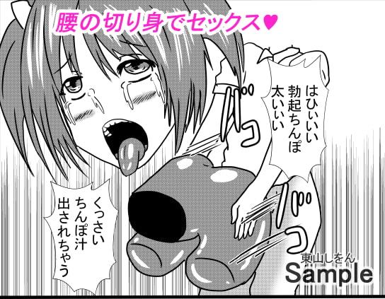 オナホ化アプリで犯されました。5