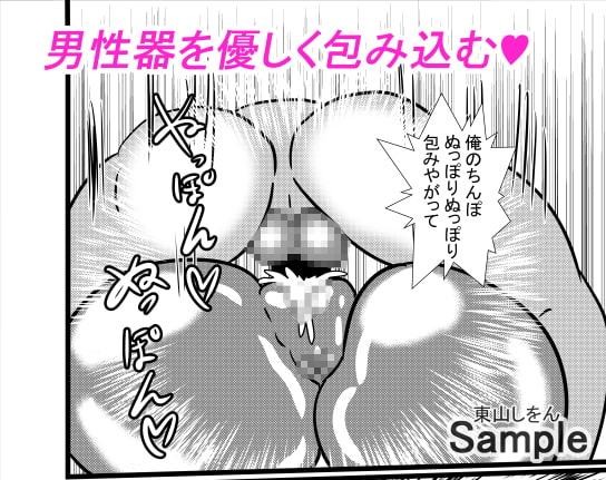 オナホ化アプリで犯されました。5