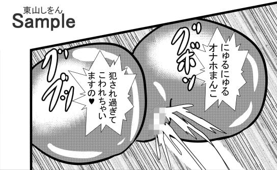 オナホ化アプリで犯されました。6