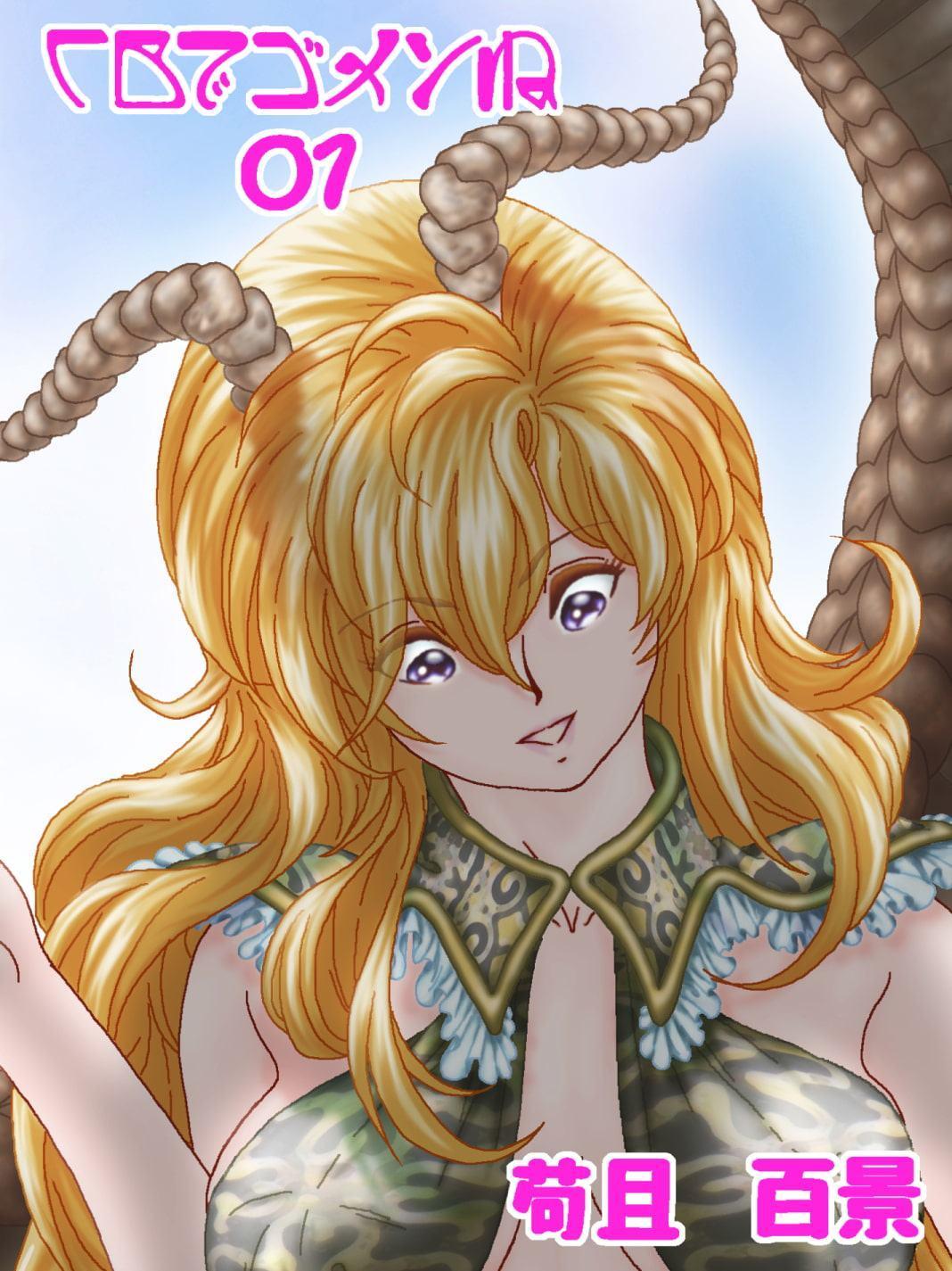 CBでゴメンね 01