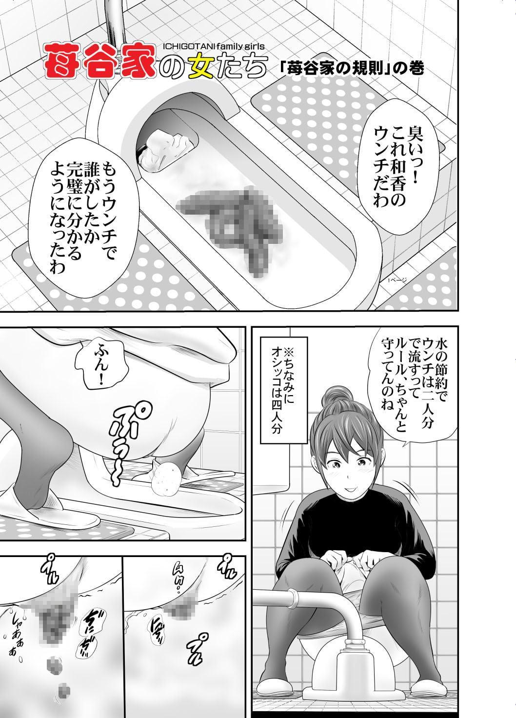 苺谷家の女たち2