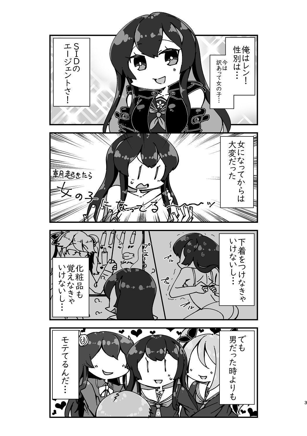 すきすきレンちゃん