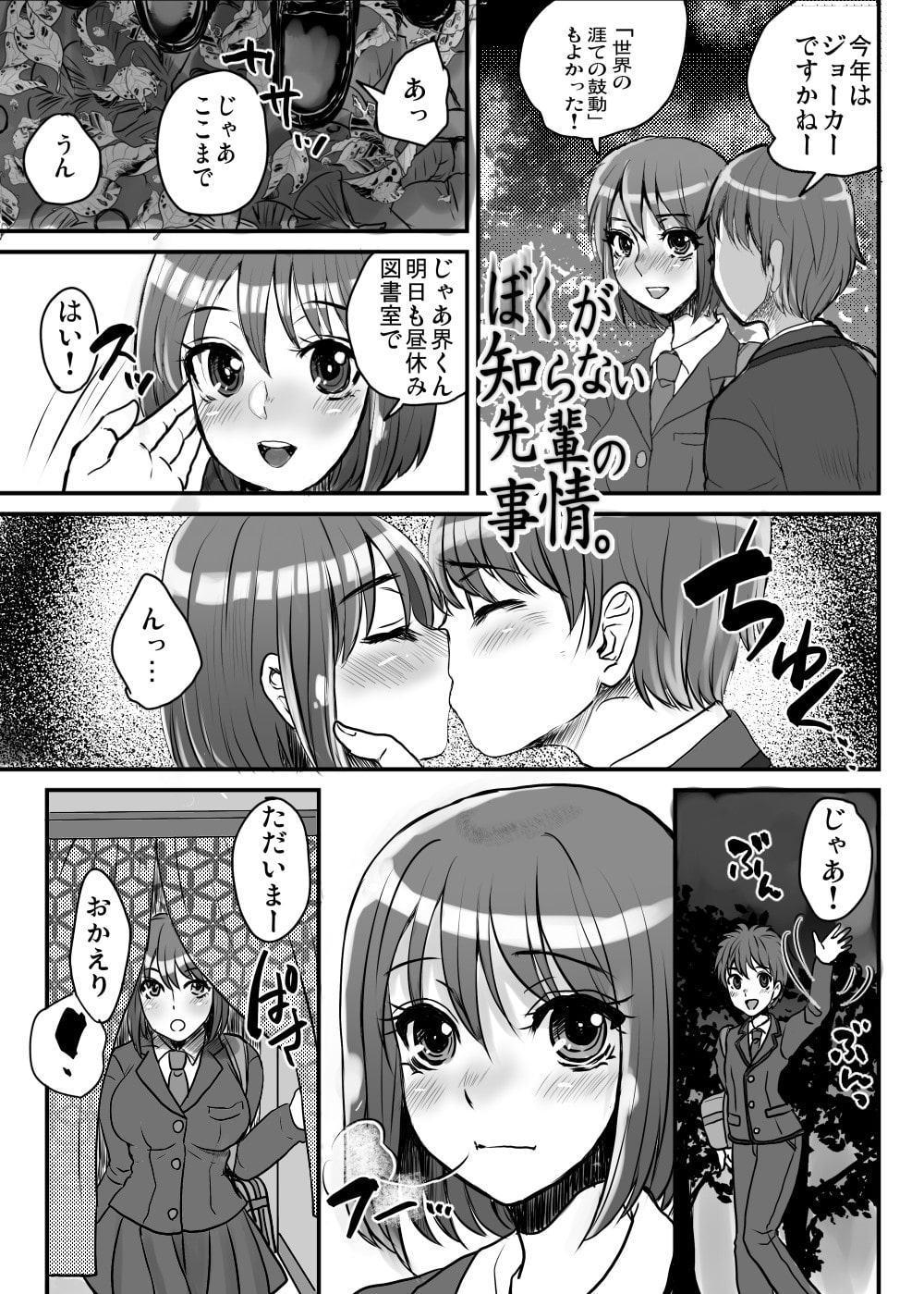 ぼくが知らない先輩の事情。