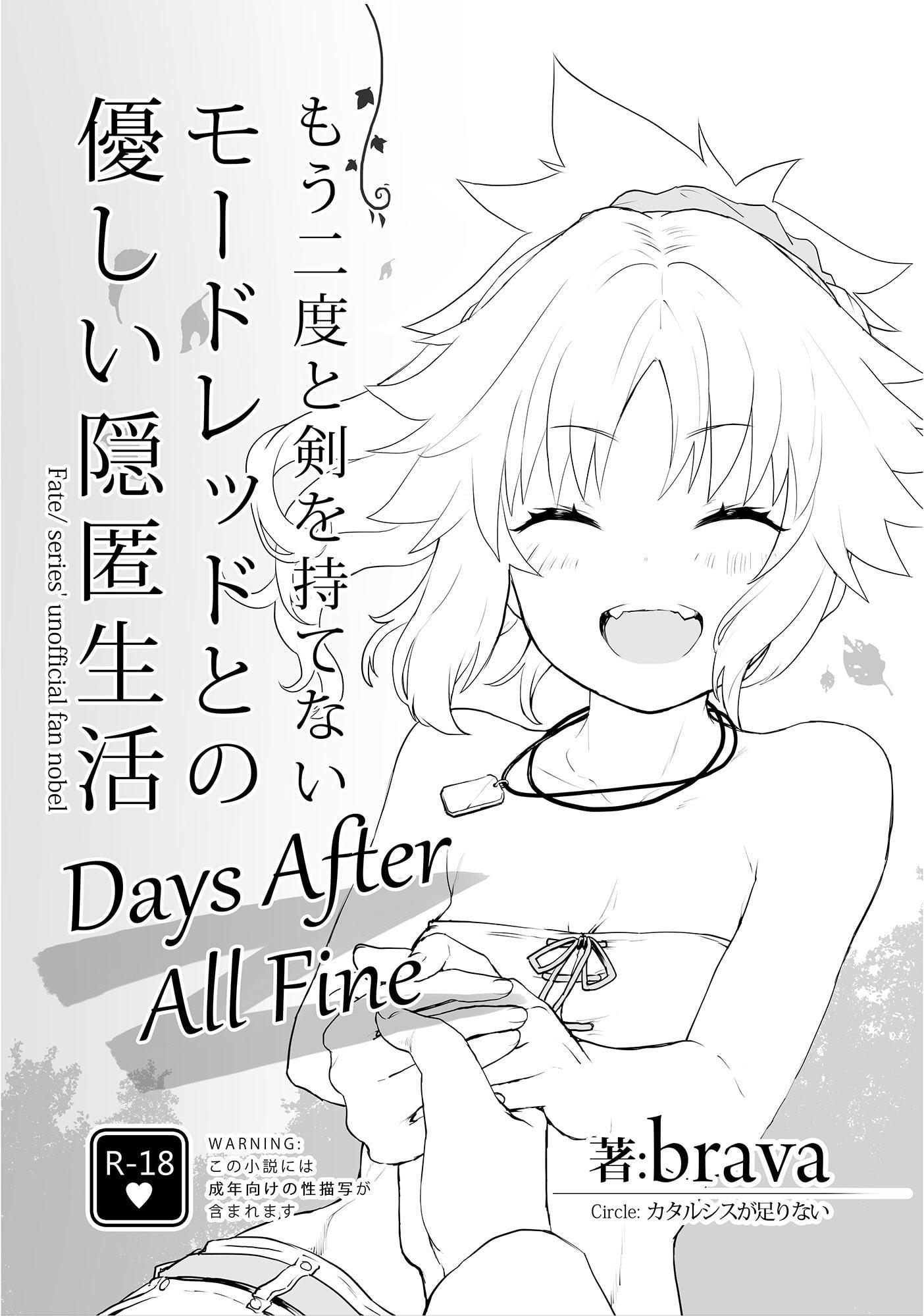 もう二度と剣を持てないモードレッドとの優しい隠匿生活《後編》 オマケ付き