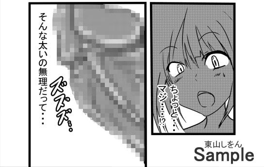 オナホ化アプリで犯されました。7