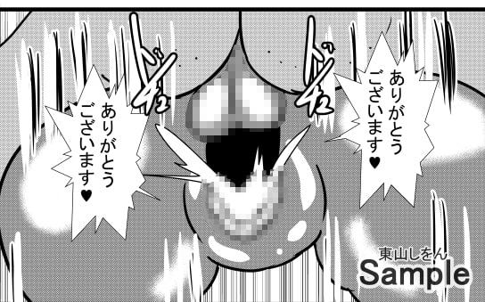 オナホ化アプリで犯されました。8