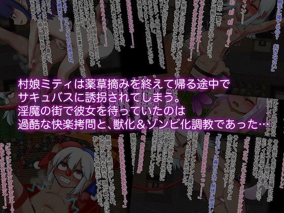 淫魔街からの脱出〜獣化&ゾンビ化調教〜CG集りめいく!